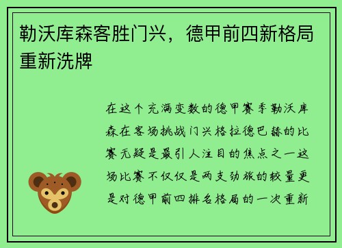 勒沃库森客胜门兴，德甲前四新格局重新洗牌