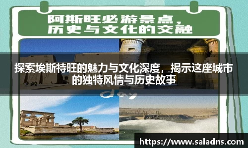 探索埃斯特旺的魅力与文化深度，揭示这座城市的独特风情与历史故事